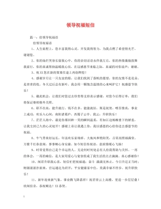 领导祝福短信 