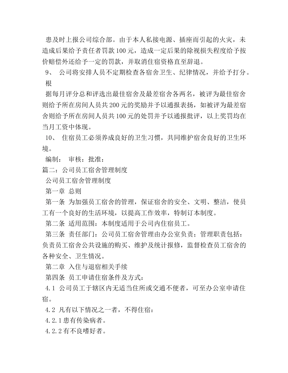 员工宿舍管理制度 _第2页