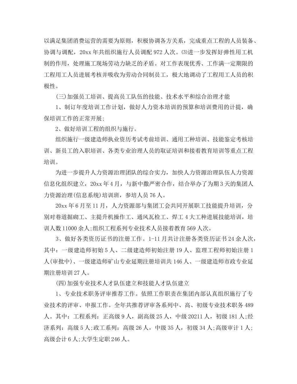 年度工作参考总结-人力资源部2024年度工作参考总结 _第2页