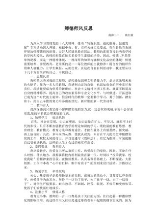 师德师风反思