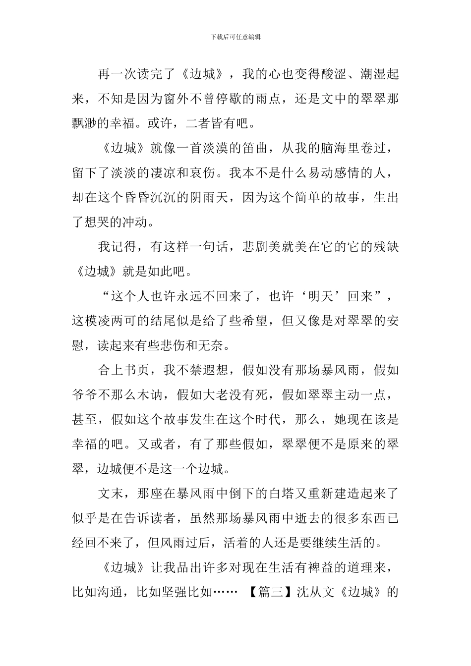 沈从文《边城》的读后感_第2页