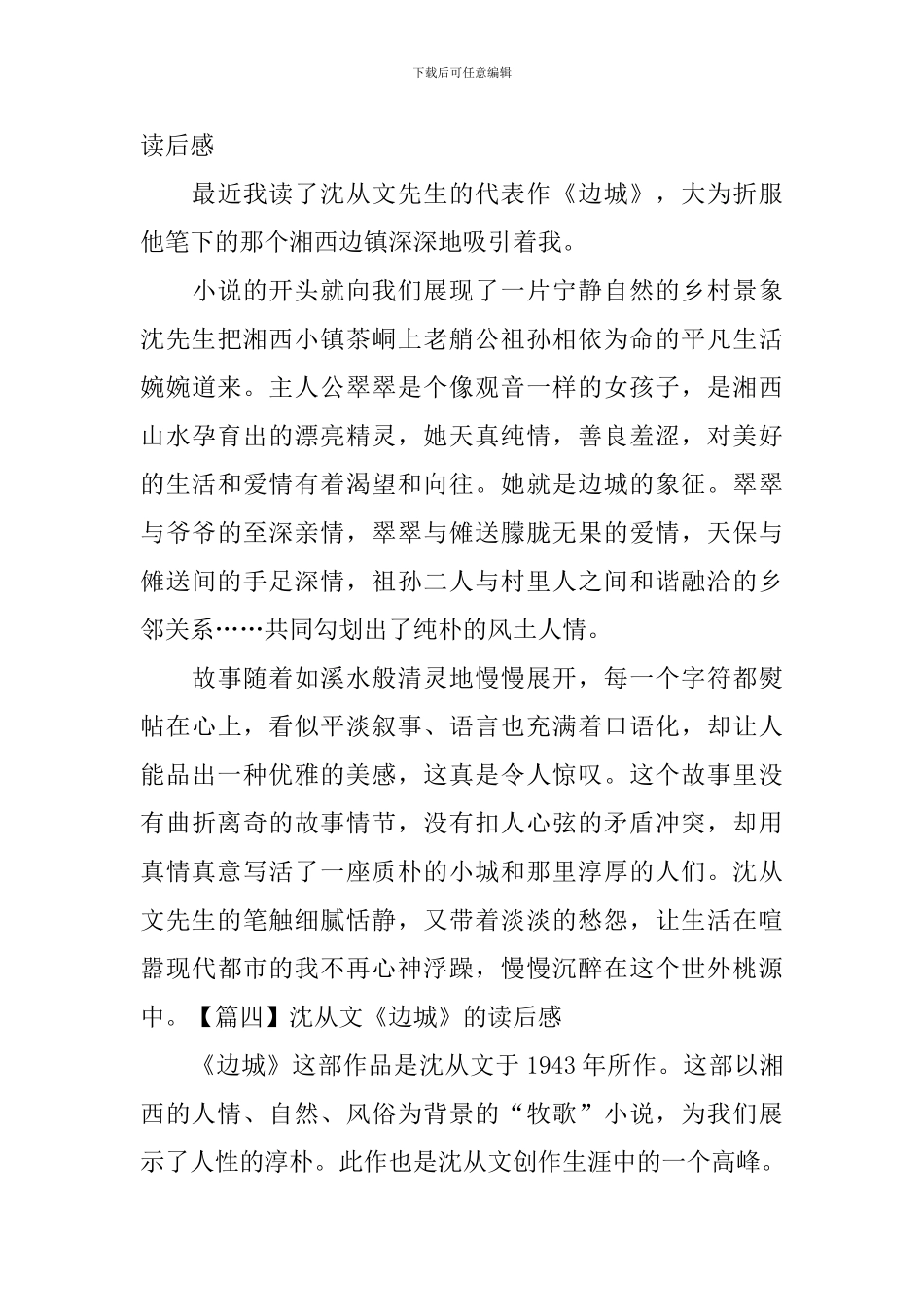 沈从文《边城》的读后感_第3页