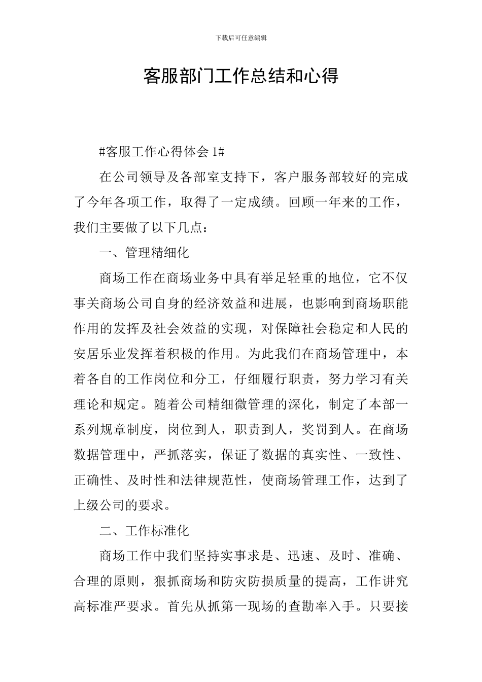 客服部门工作总结和心得_第1页