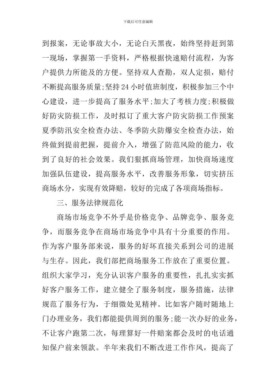 客服部门工作总结和心得_第2页