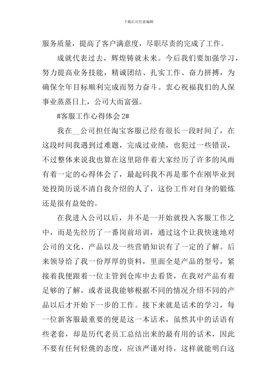 客服部门工作总结和心得_第3页