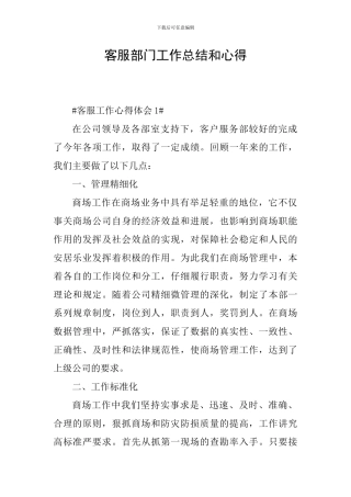 客服部门工作总结和心得