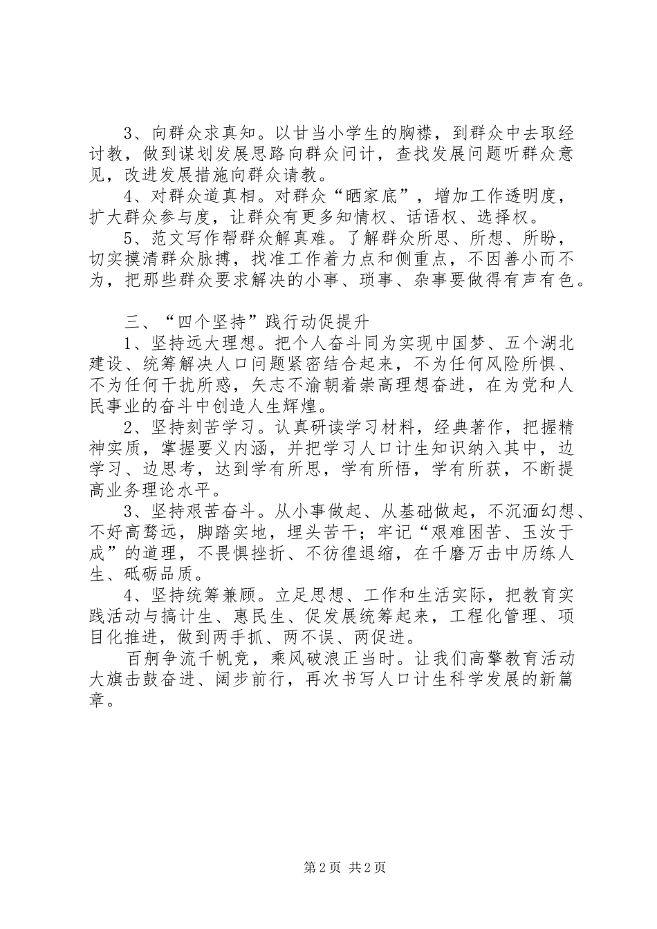 计生干部开展群众路线主题活动心得演讲_第2页