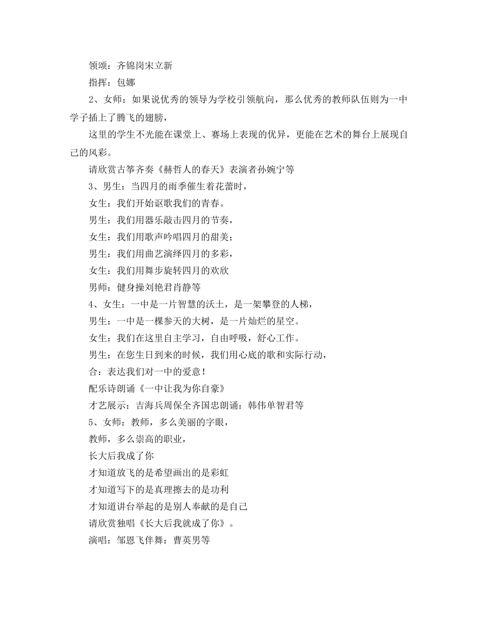 关于学校周年庆文艺晚会活动主持词 _第2页