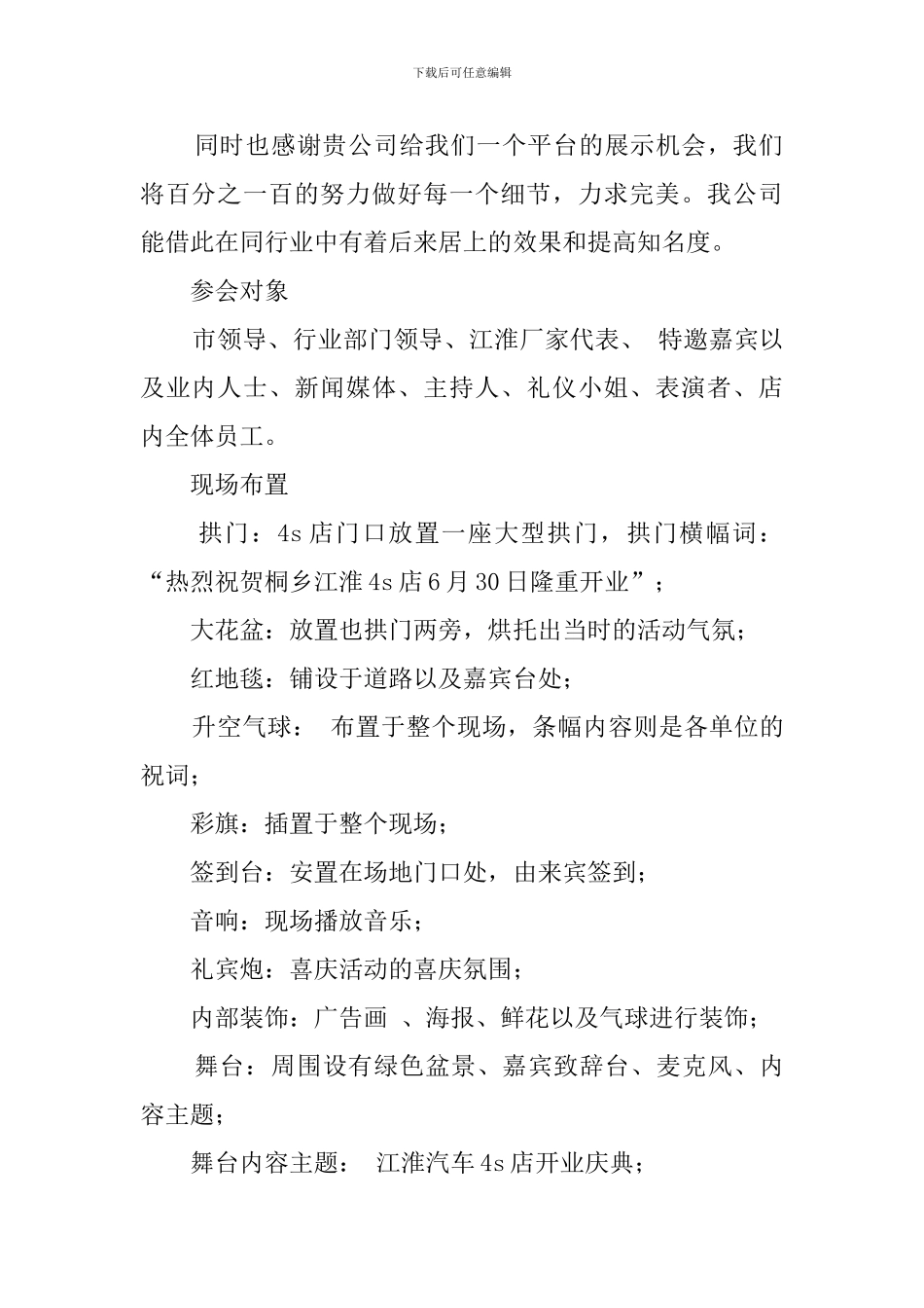 江淮汽车4s店开业策划_第2页