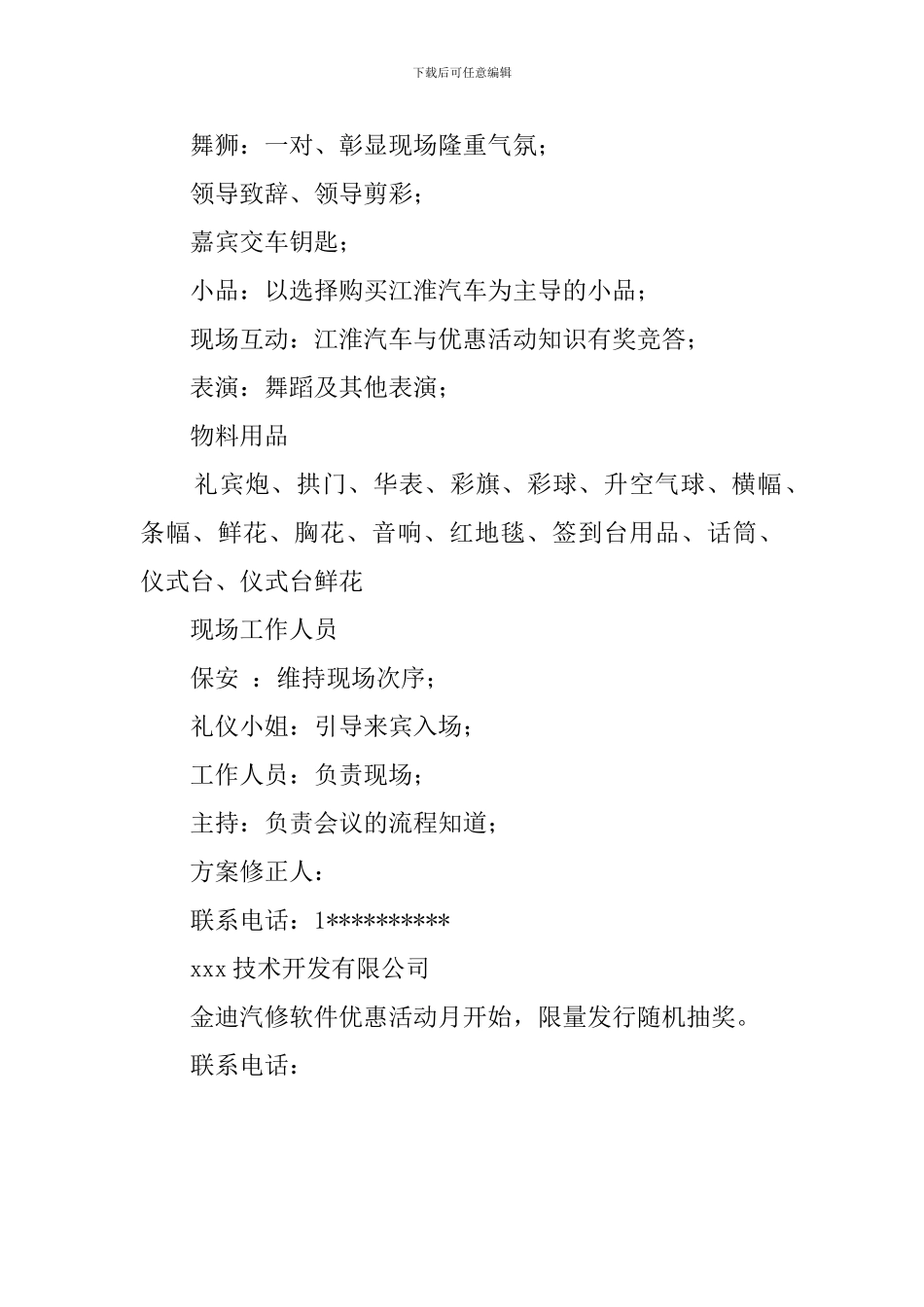 江淮汽车4s店开业策划_第3页