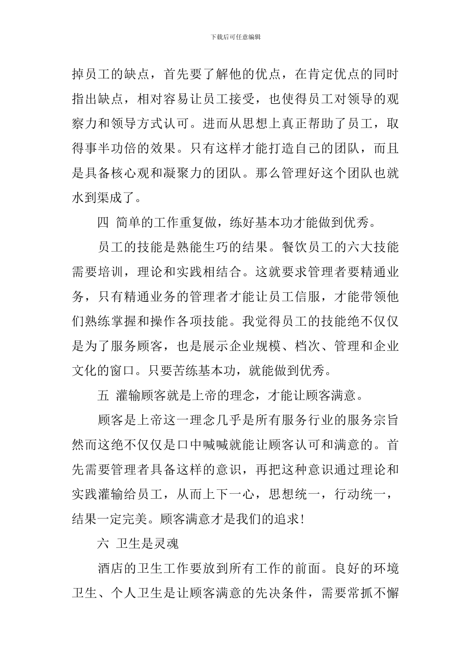 餐厅管理心得体会_第2页