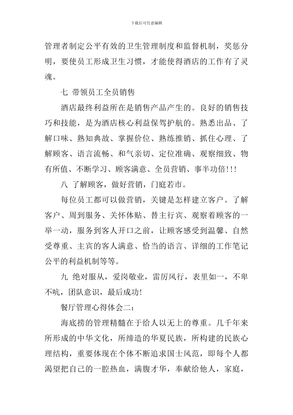 餐厅管理心得体会_第3页