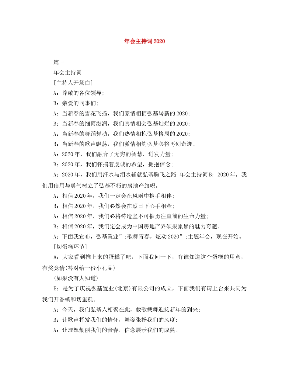 年会主持词2024 _第1页