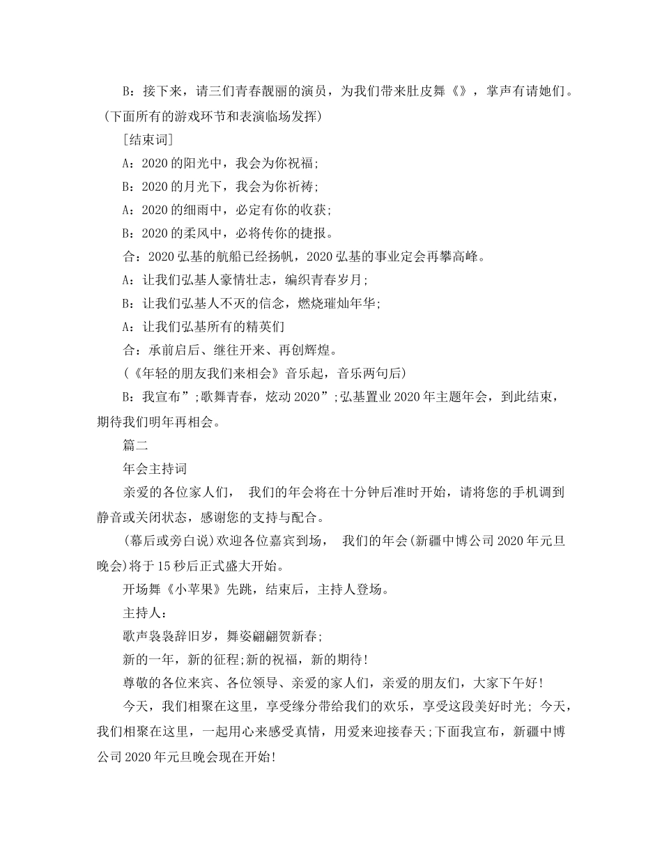 年会主持词2024 _第2页