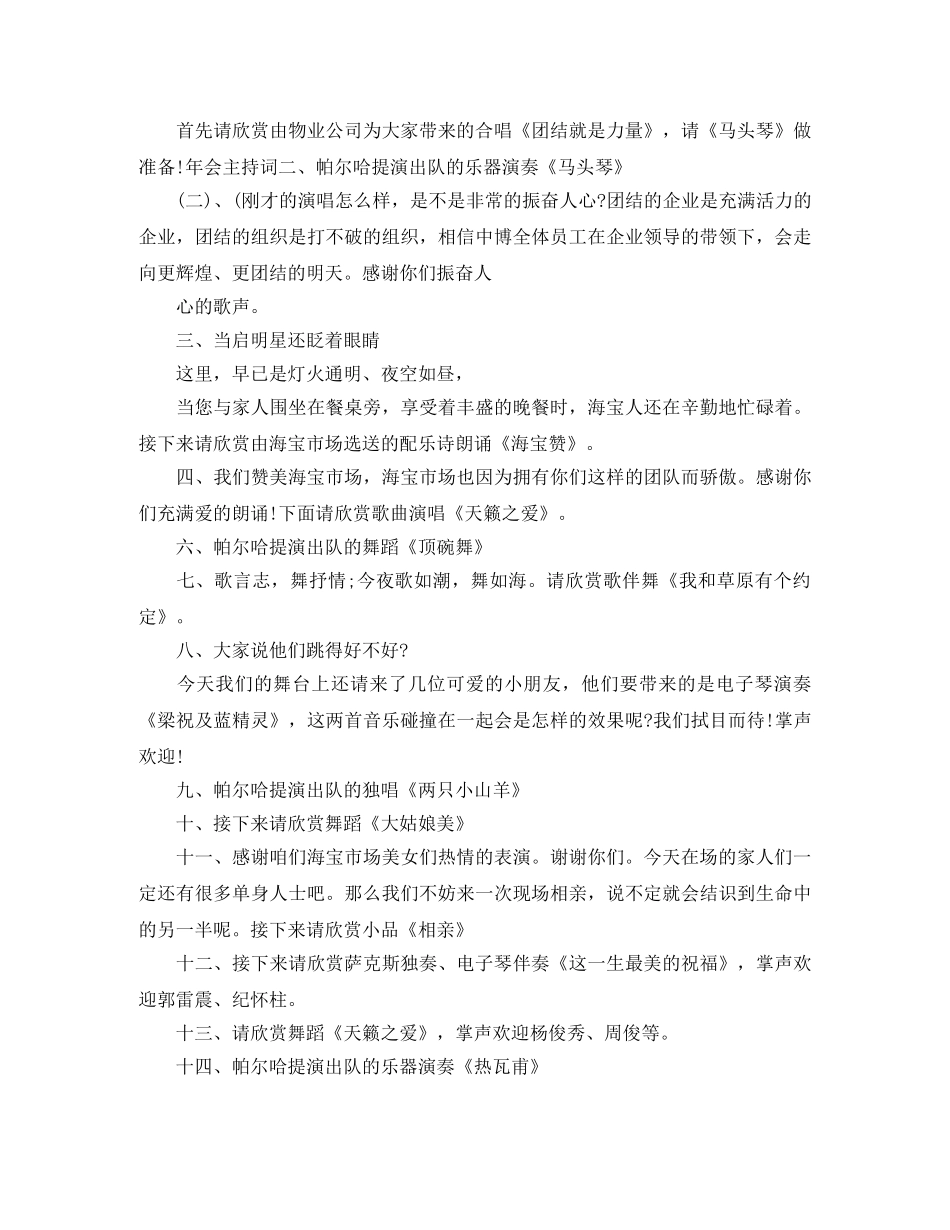 年会主持词2024 _第3页