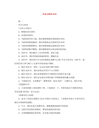 年会主持词2024 