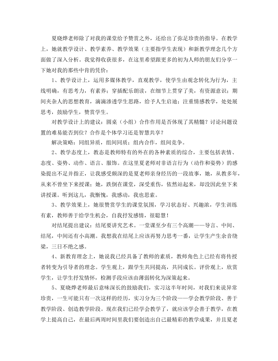 小学竞选班长演讲稿优秀范文 _第2页