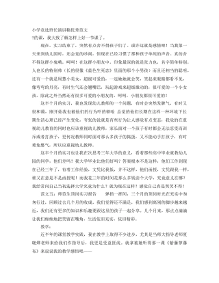 小学竞选班长演讲稿优秀范文 