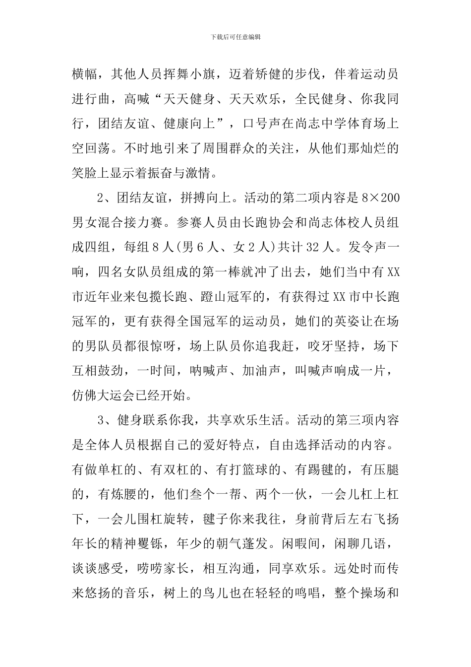 长跑协会的全民健身日活动总结_第2页