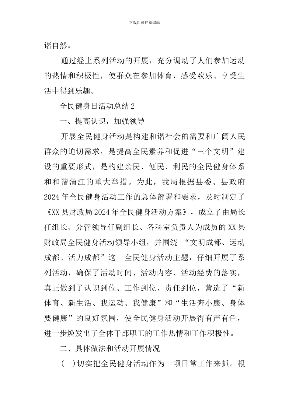 长跑协会的全民健身日活动总结_第3页