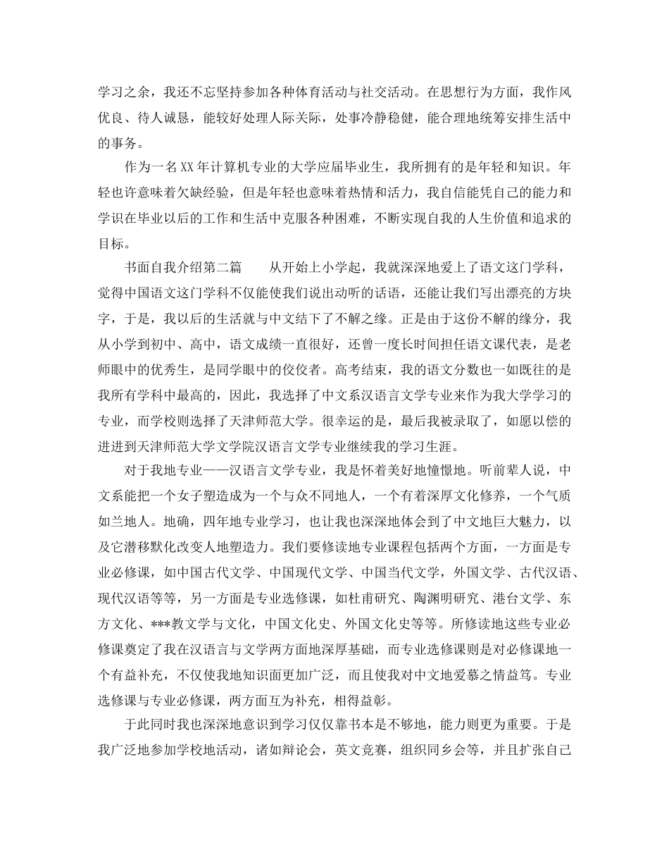 书面自我介绍模板 _第2页