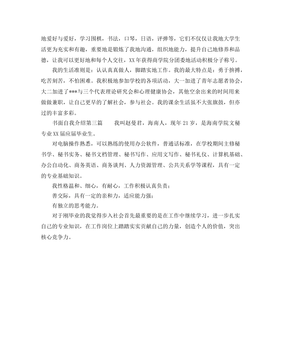 书面自我介绍模板 _第3页