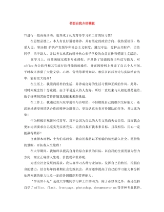 书面自我介绍模板 