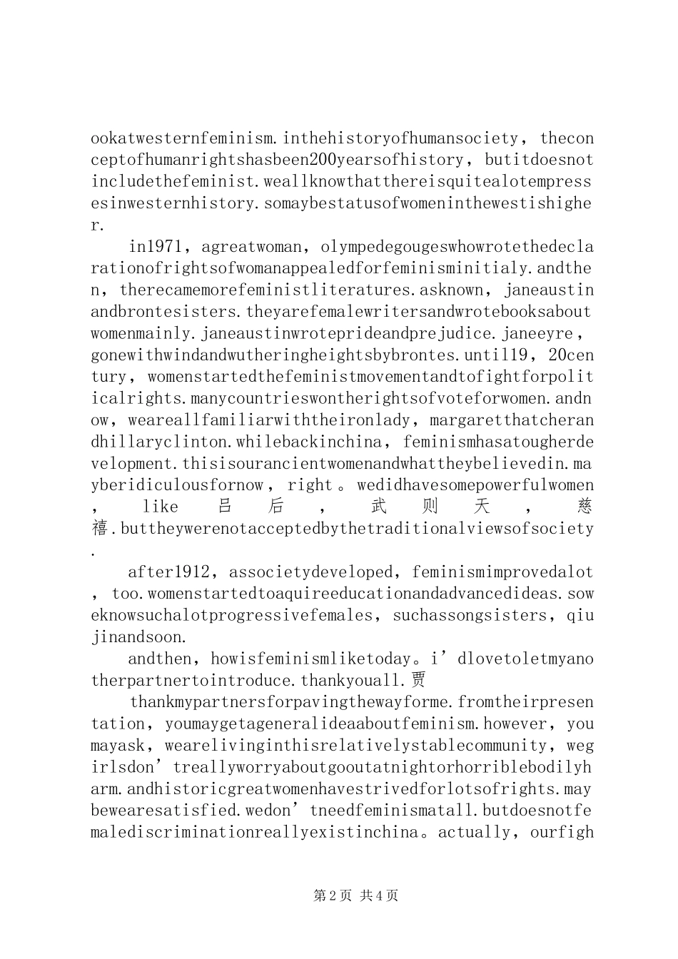 功能主义分析方法演讲致辞[模版]_第2页