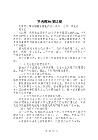 竞选部长演讲 (2)