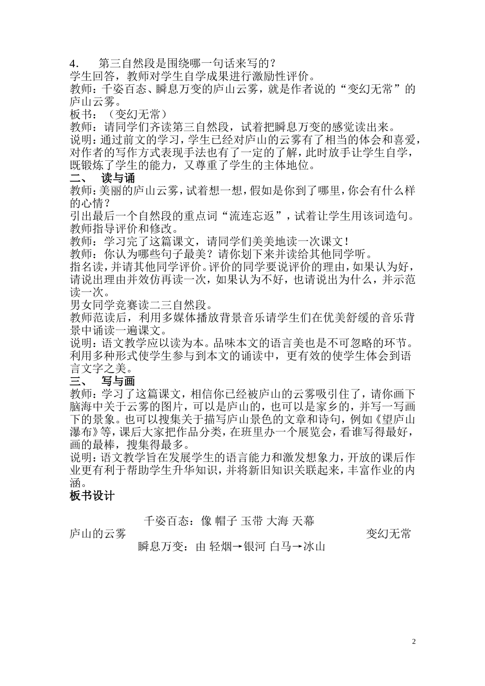 《庐山的云雾》教学设计_第2页