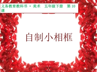 《自制小相框》