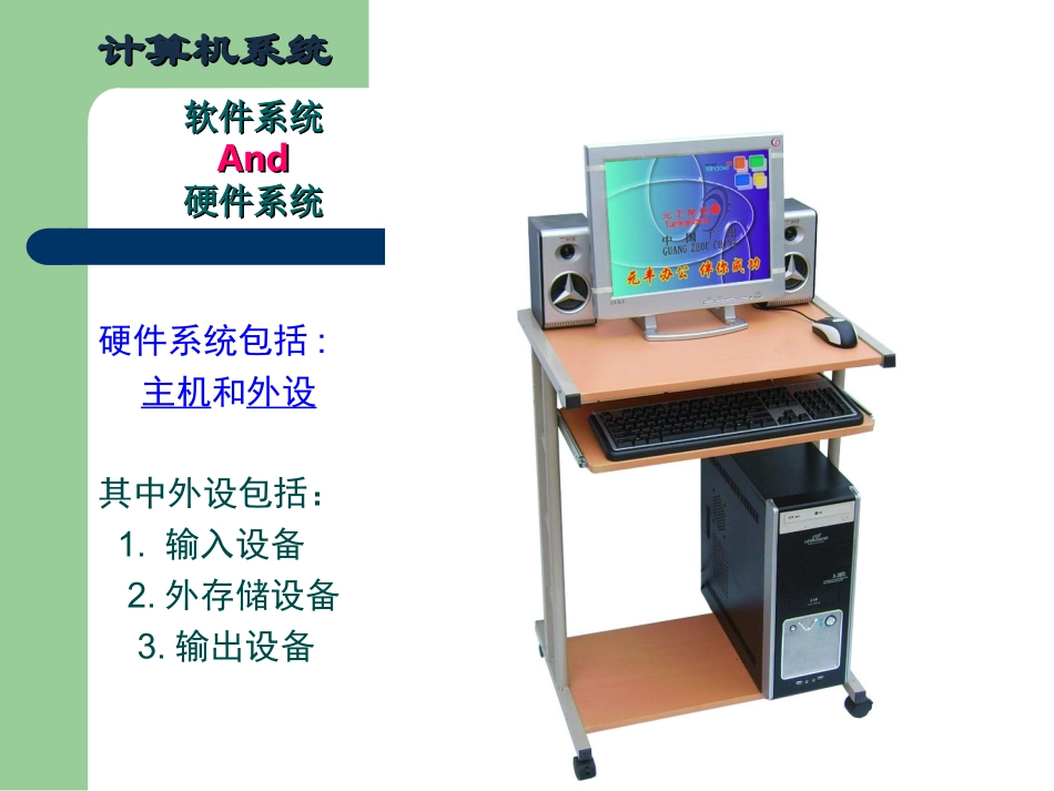 初中信息技术-认识计算机硬件_第2页