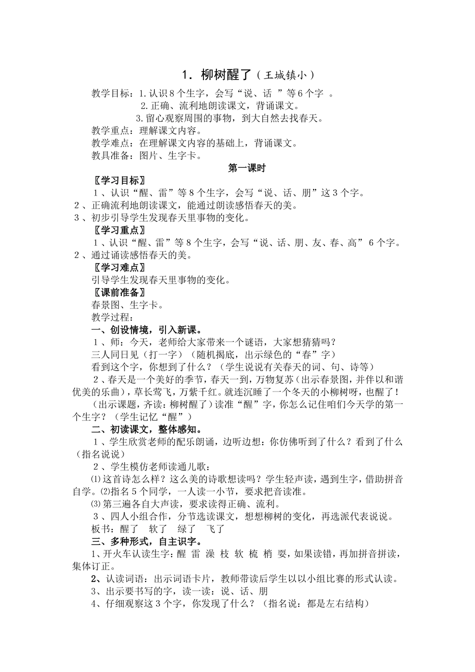 柳树醒了 (2)_第1页