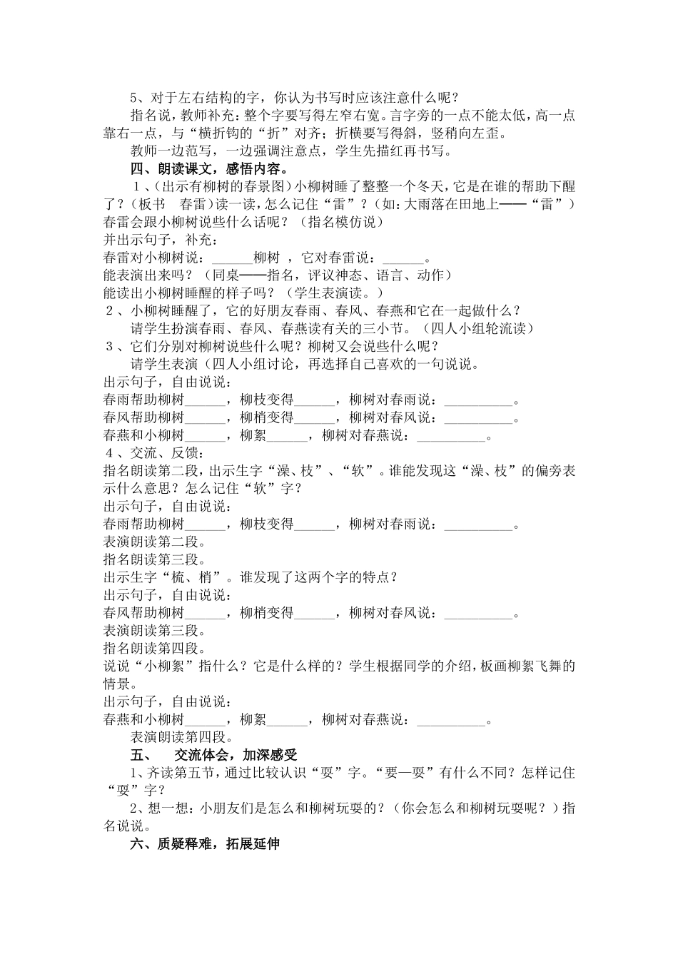 柳树醒了 (2)_第2页