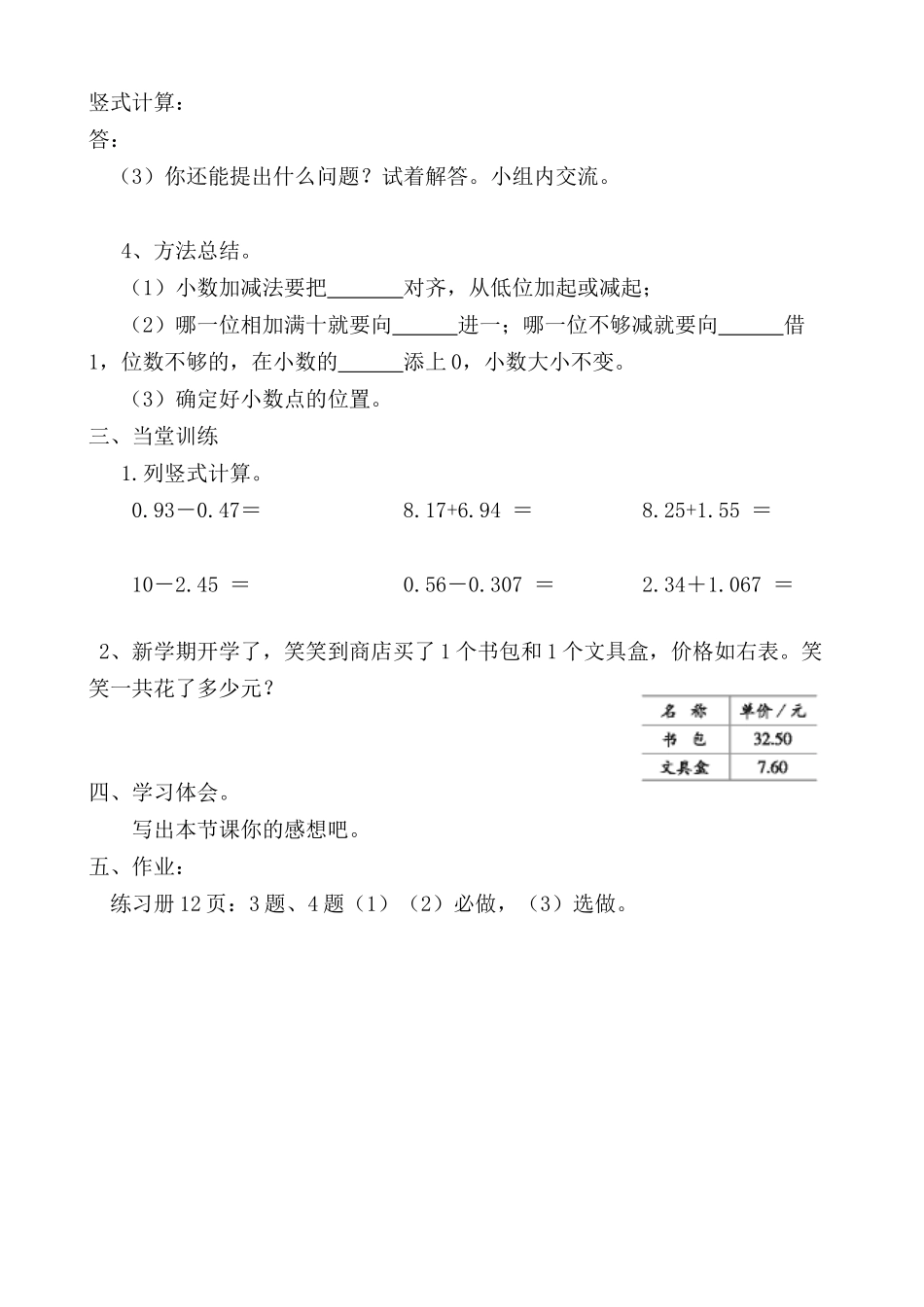 比身高导学案_第2页