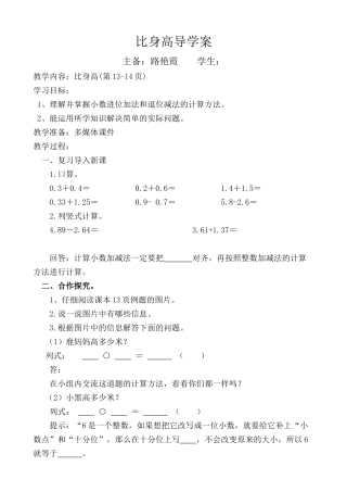比身高导学案