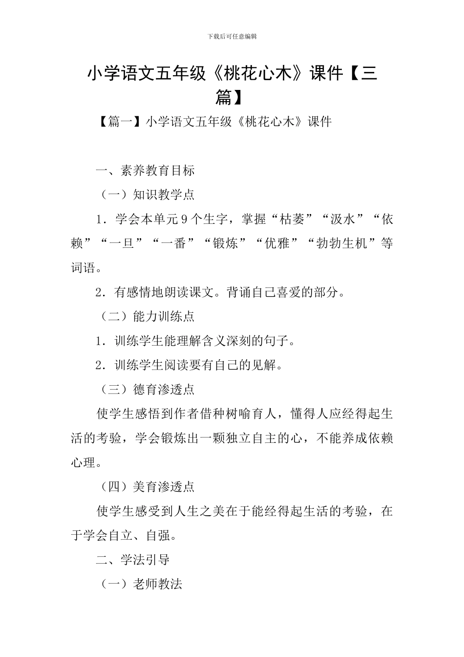 小学语文五年级《桃花心木》课件_第1页