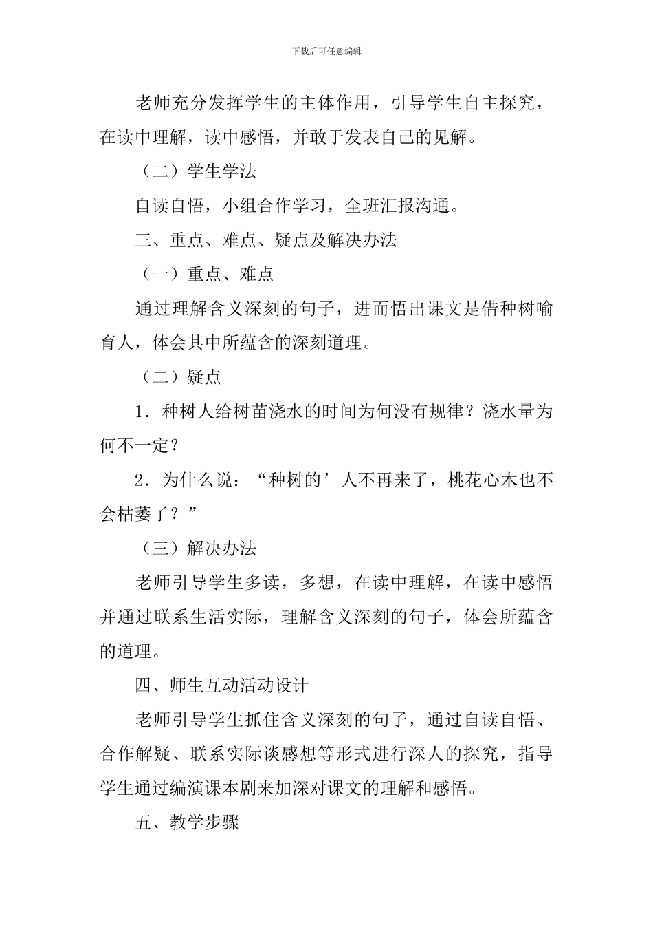 小学语文五年级《桃花心木》课件_第2页
