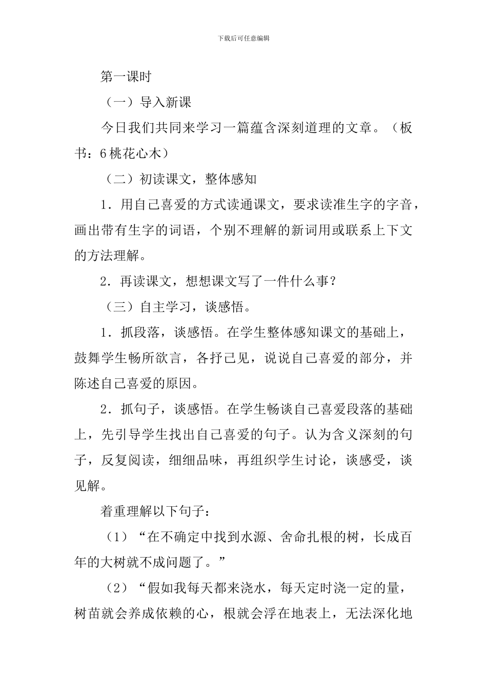 小学语文五年级《桃花心木》课件_第3页