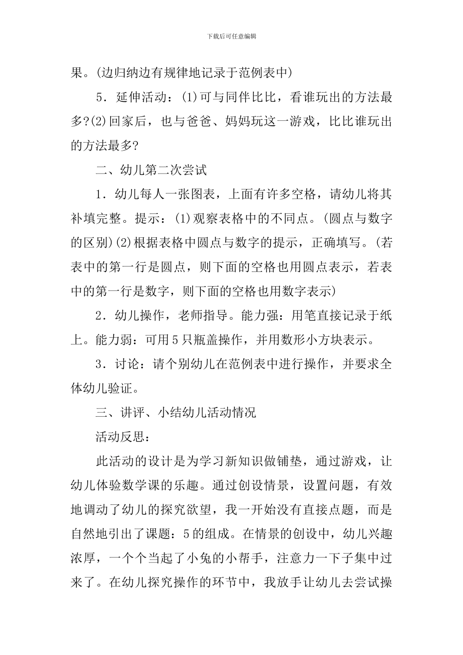 大班数学活动教案《5的组成》_第2页