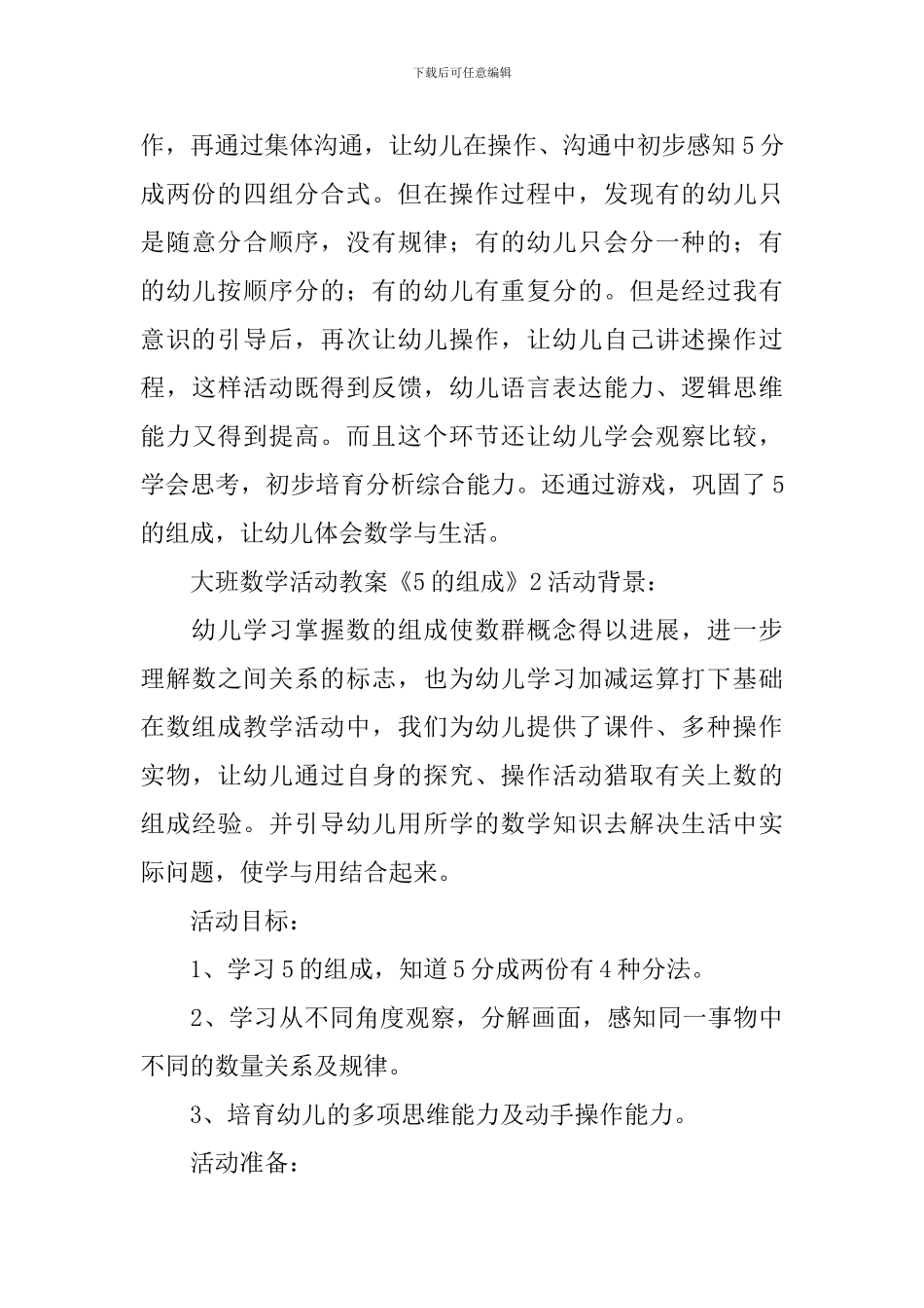 大班数学活动教案《5的组成》_第3页