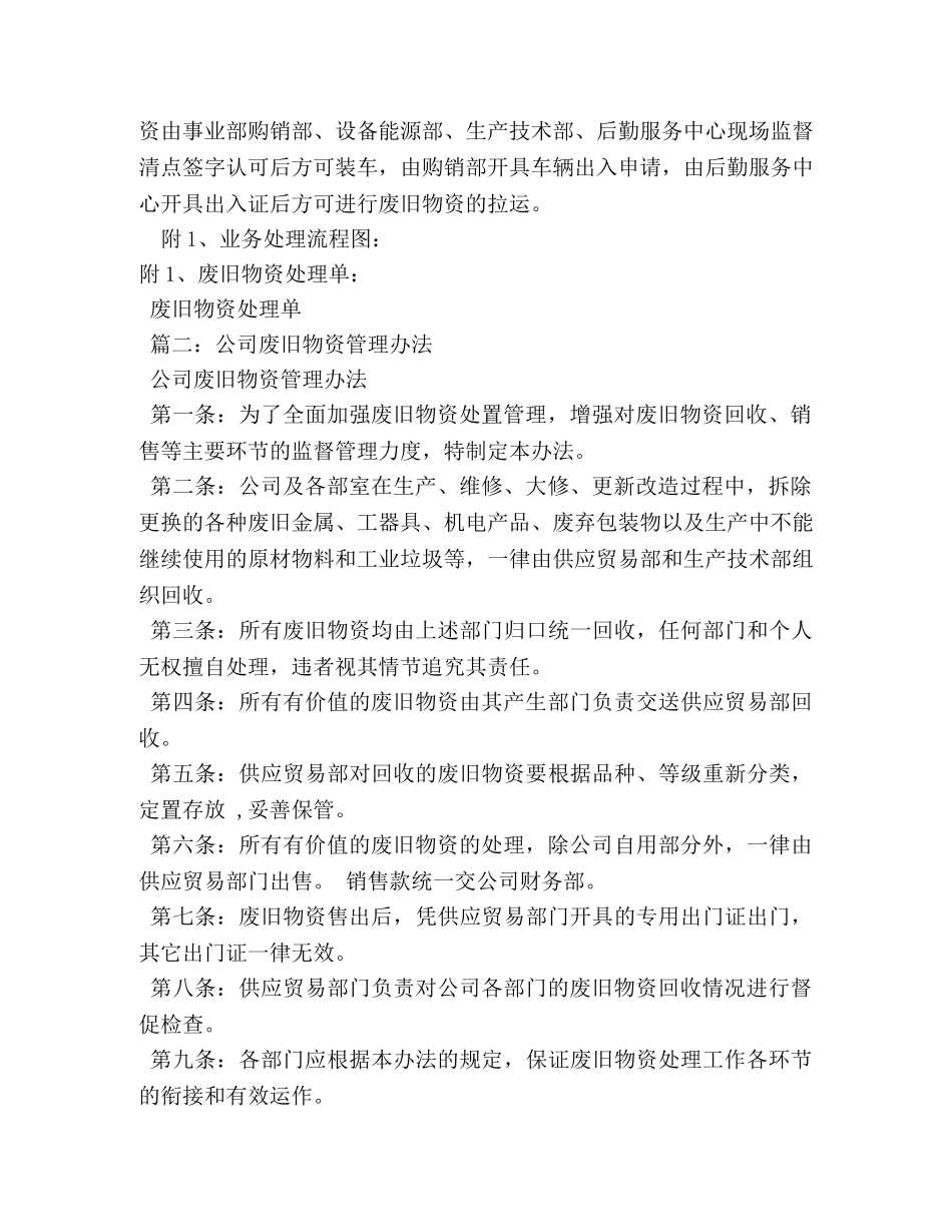 废旧物品管理制度 _第2页