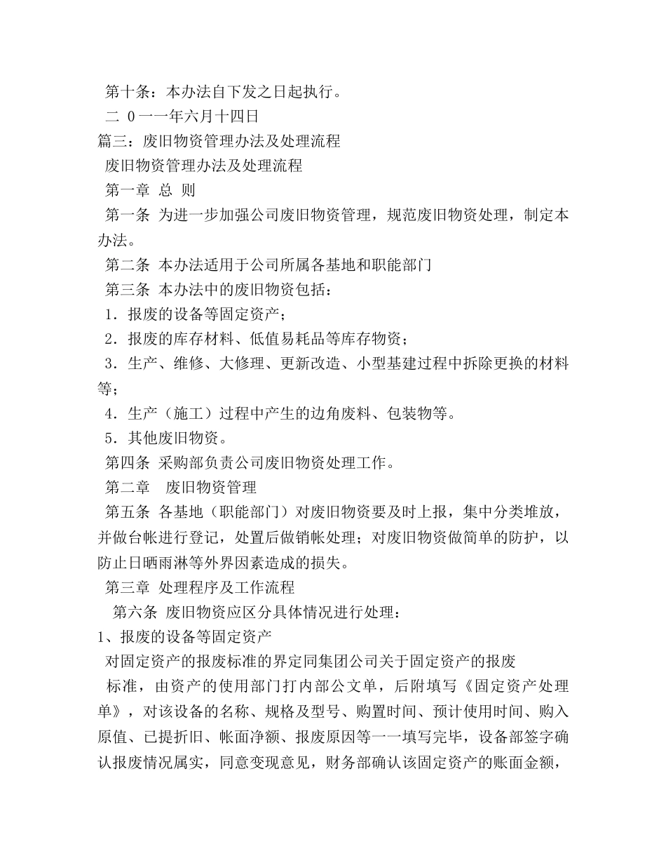 废旧物品管理制度 _第3页