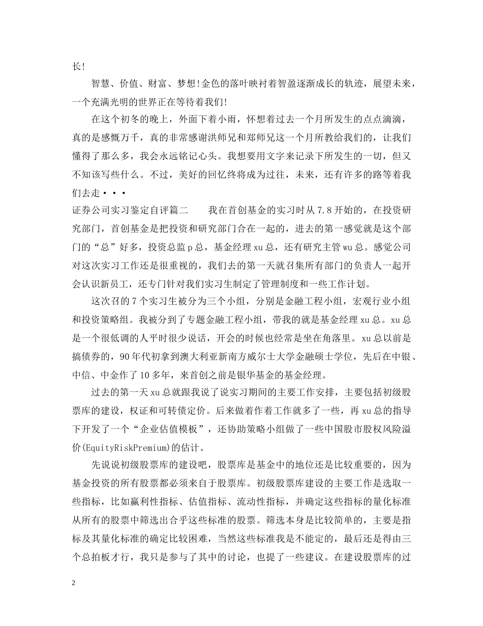 证券公司实习鉴定自评 _第2页