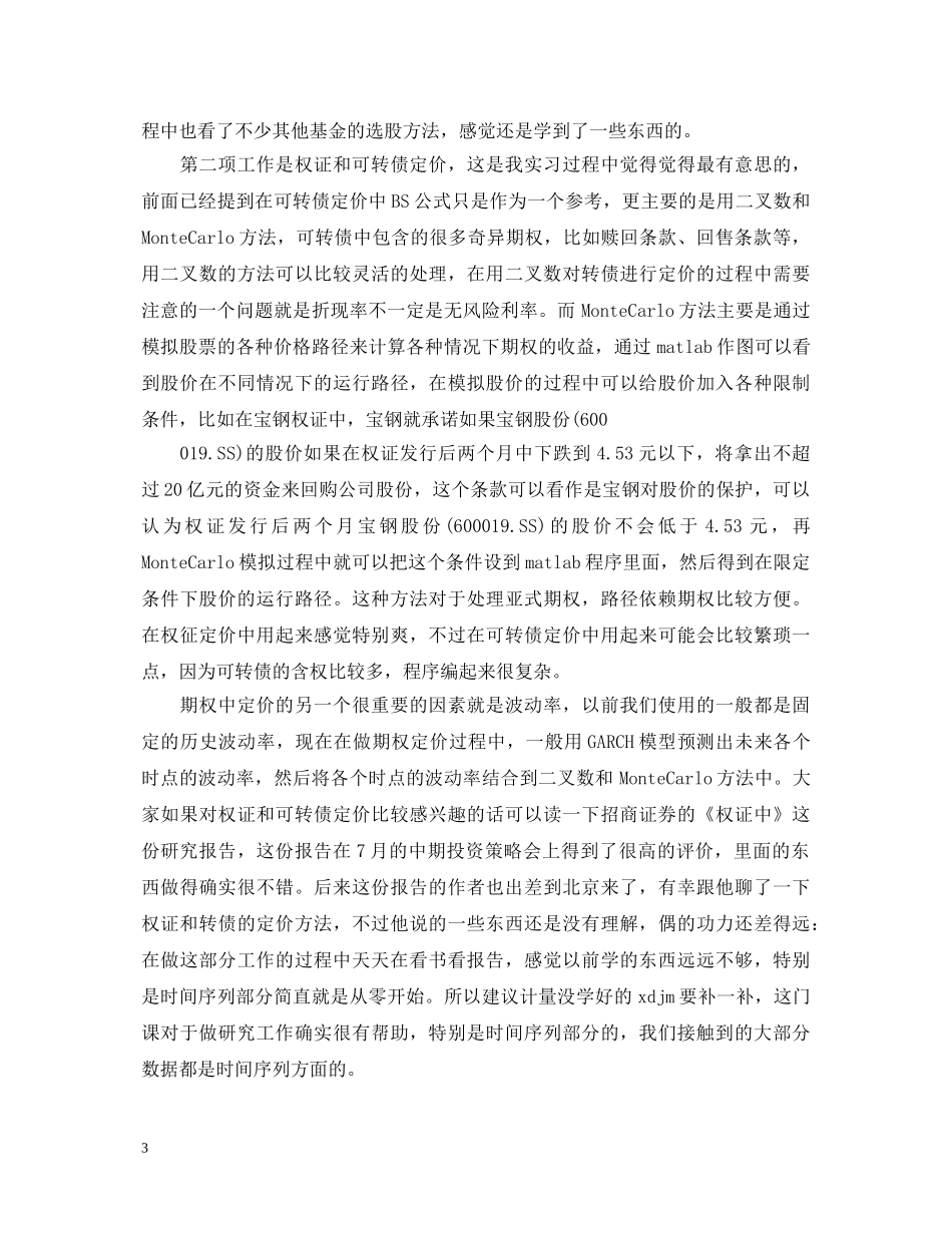 证券公司实习鉴定自评 _第3页