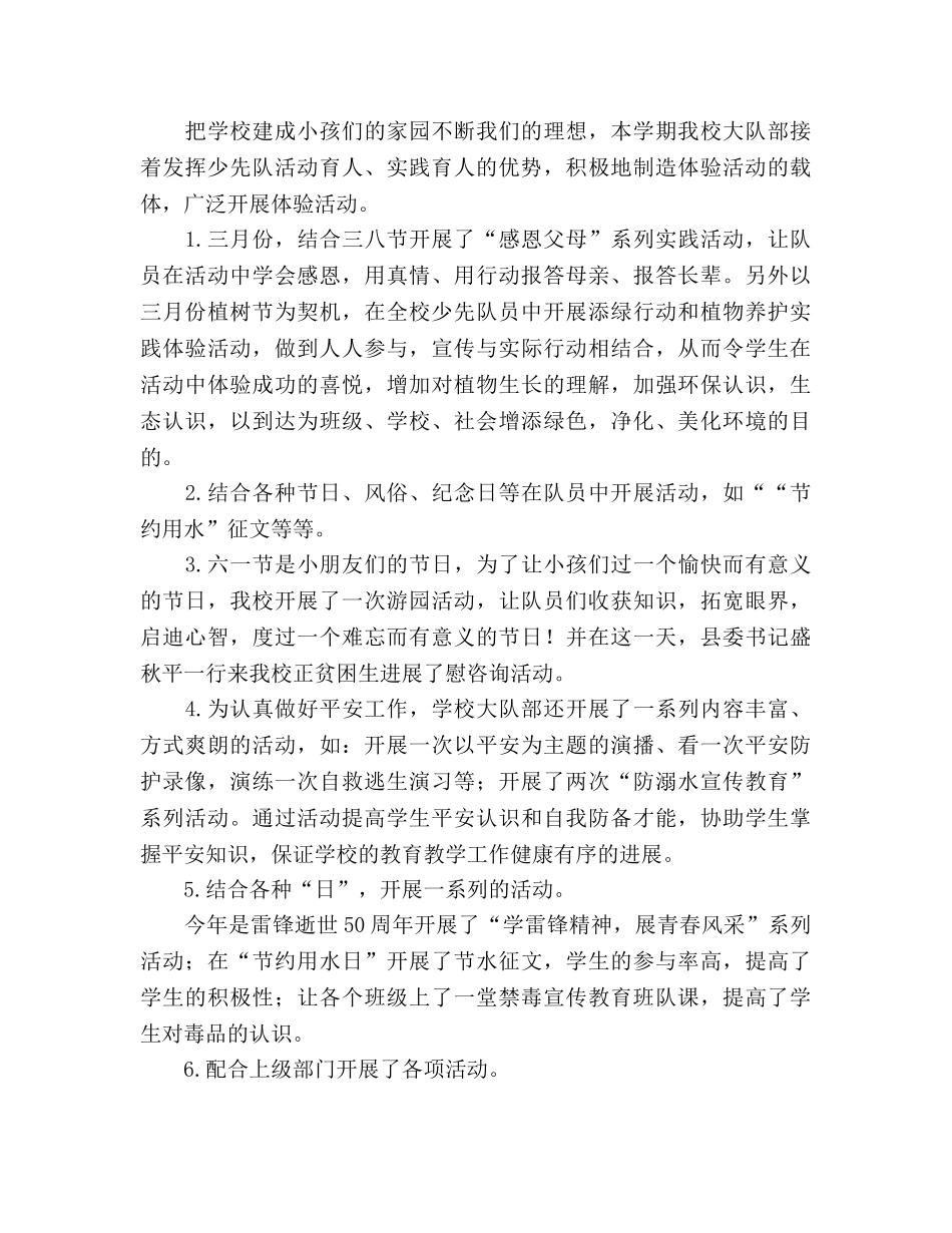 小学少先队学期工作参考总结_0 _第2页