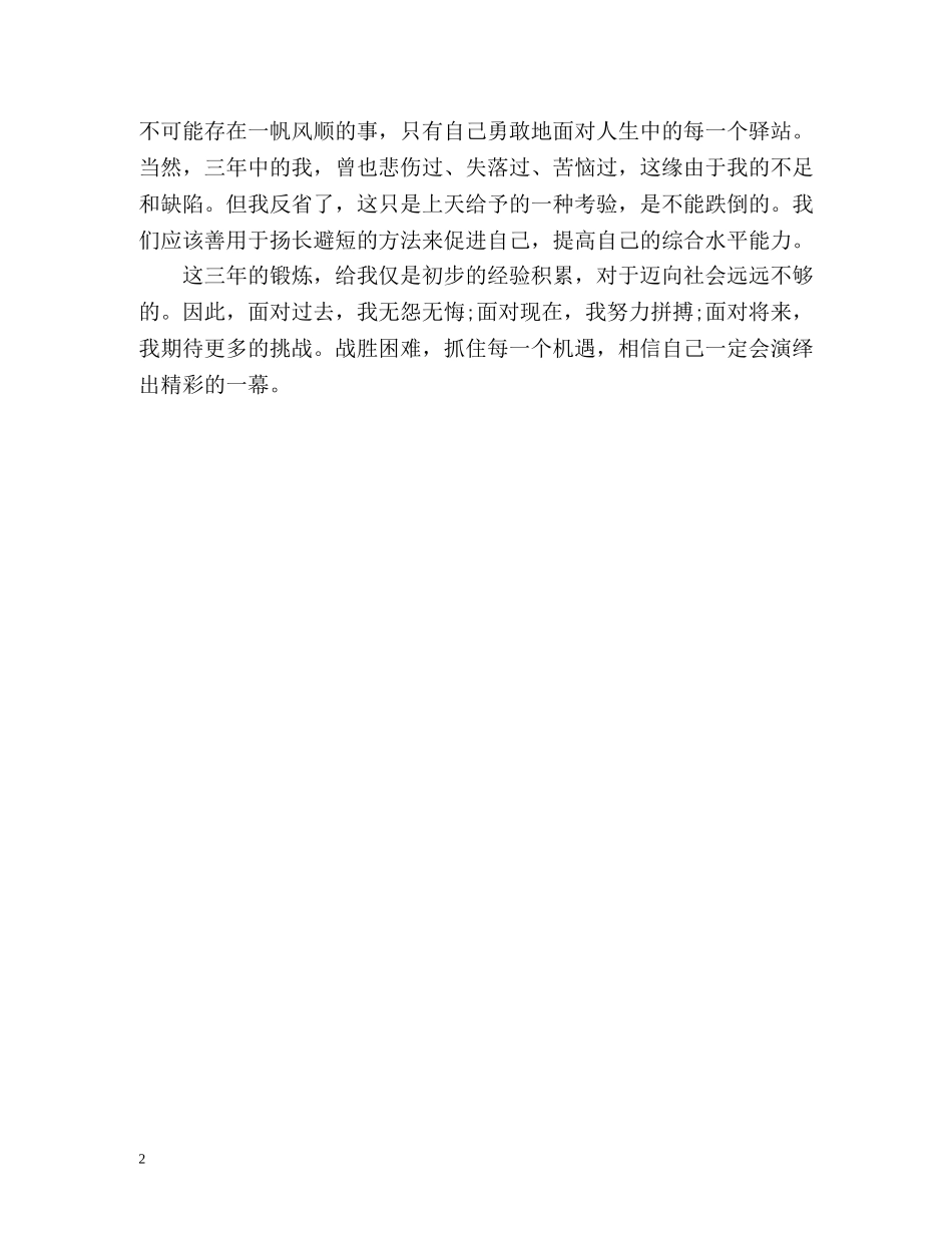 计算机网络技术专业自我鉴定 _第2页