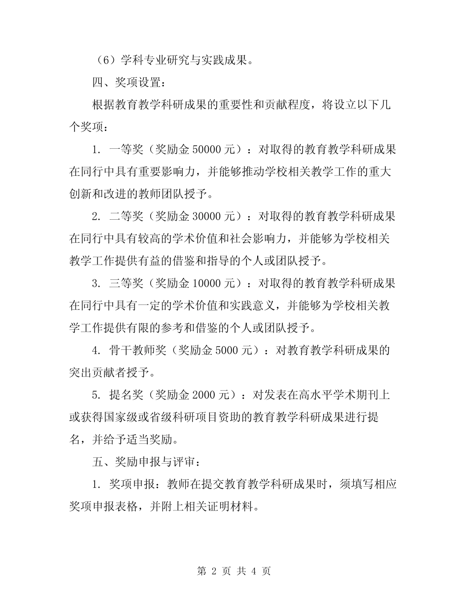 2024学校教育教学科研成果奖励方案 _第2页