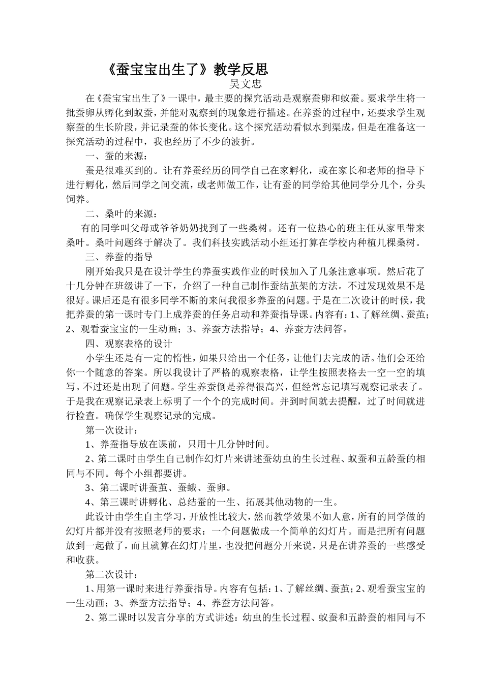 蚕宝宝出生反思_第1页