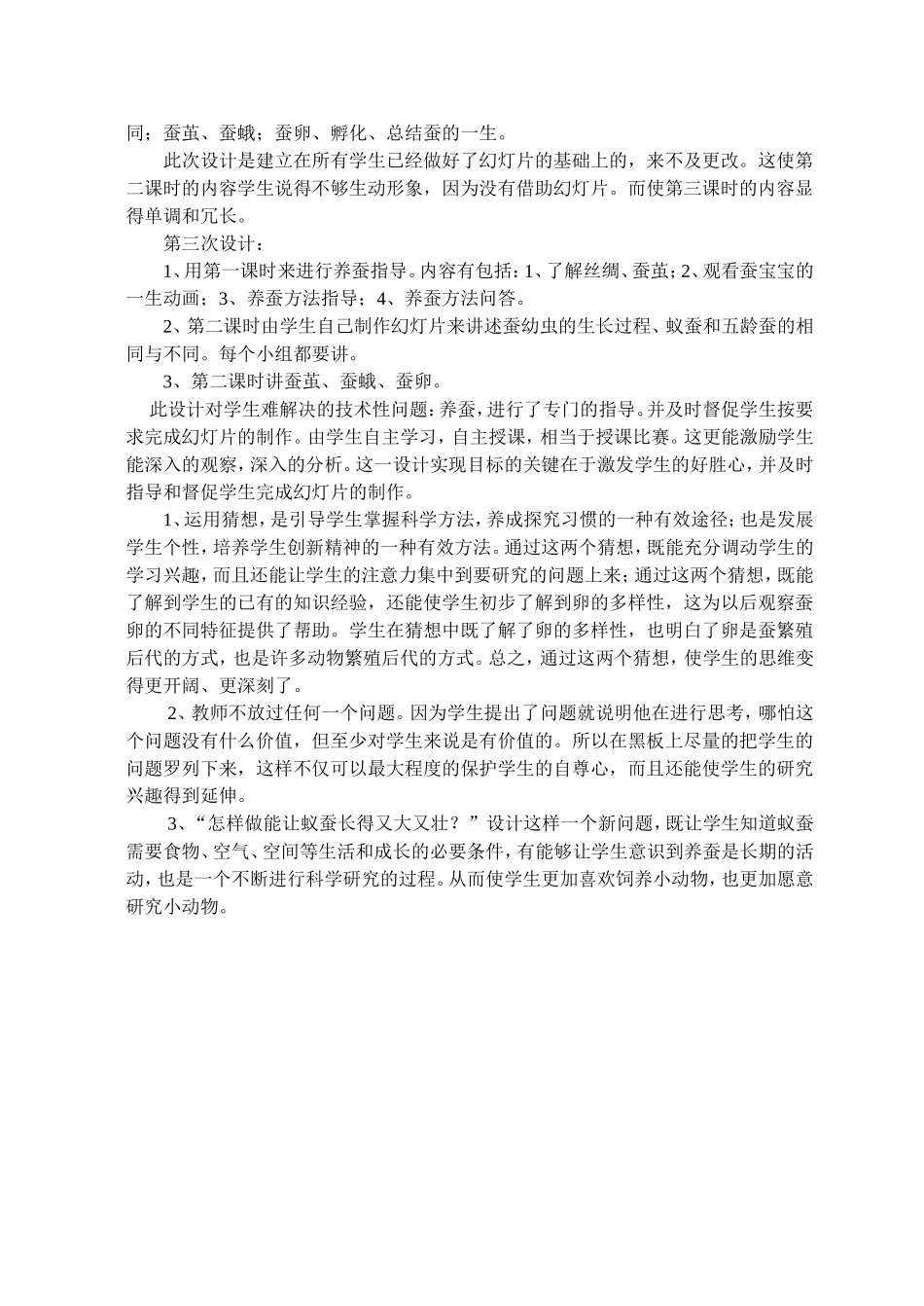 蚕宝宝出生反思_第2页